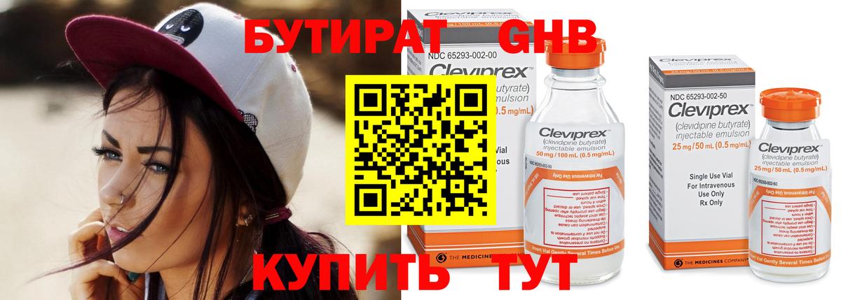 БУТИРАТ бутик  БУТИРАТ  Кинель  Вход с VPN 