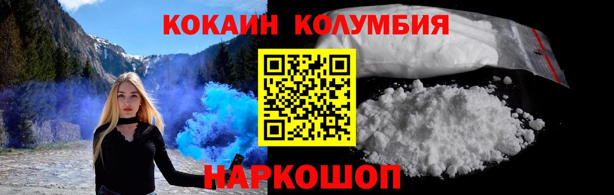 Кокаин Эквадор  Вход с VPN  COCAIN Fish Scale  КОКАИН  Кинель 