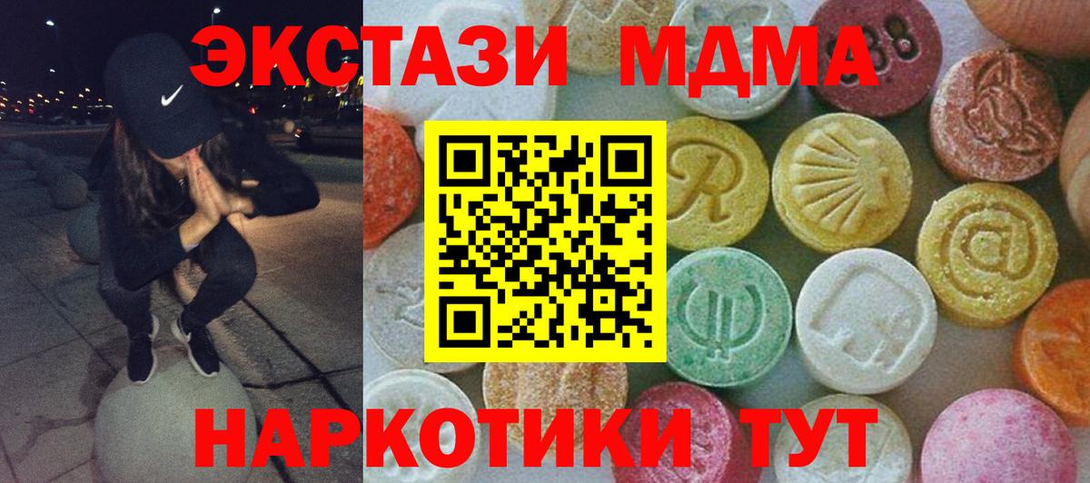 МДМА Molly  Вход с VPN  Кинель 