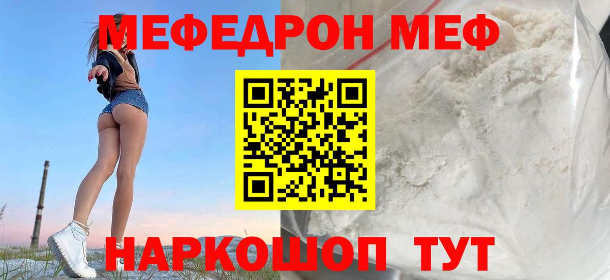 МЯУ-МЯУ мука  Вход с VPN  Мефедрон мяу мяу  Меф  Кинель 